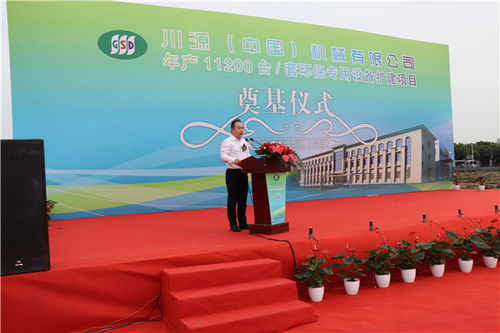 川源中國年產(chǎn)11200臺(tái)套環(huán)保專用設(shè)備擴(kuò)建項(xiàng)目隆重奠基，開啟新型采暖及制冷技術(shù)新篇章